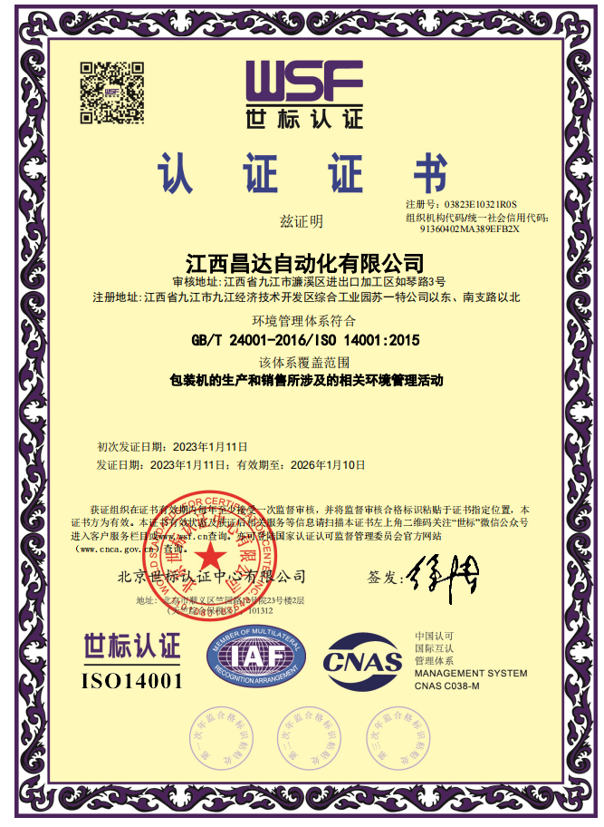 環境管理體系認證